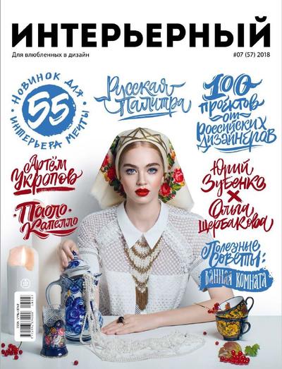 Наш проект Золотая сказка. Журнал Интерьерный #07 2018 стр. 88