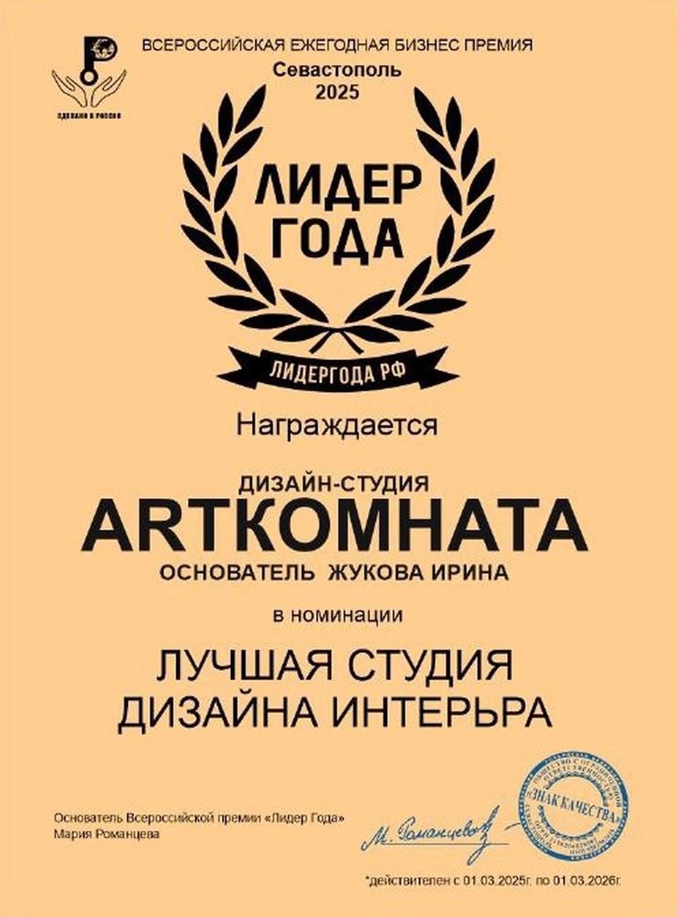 ARTкомната лучшая студия дизайна интерьера в 2025г.